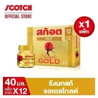 ราคา [LIVE] สก๊อต รังนกแท้ รอเยล โกลด์ 40มล.(แพ็ก 12 ขวด) จำนวน 1 แพ็ก (1730249609188314107)