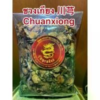 ราคา จัดส่งทันที. ชวงเกียง Chuanxiong ชวงเกียงแผ่น โกฏหัวบัวแผ่น โกฏบัวบรรจุ1โลราคา450บาท (1732011468561550194)