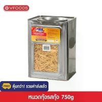 ราคา [คุ้มกว่า ค่าส่งถูก] VFOODS วีฟู้ดส์ ขนมปังปี๊บหนวดกุ้ง รสกุ้ง 0.75 กิโลกรัม ขายดี (1732270519732111519)