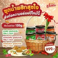 ราคา ชุดน้ำพริกสุขใจ 6 กระปุก ส่งต่อความอร่อยปีใหม่นี้!! ปากท้อง น้ำพริกพี่เอ ไชยา ขนาด 120 กรัม น้ำพริกปลาสลิด น้ำพริกไข่เค็ม น้ำพริกต้มยำ (1731350936050633698)