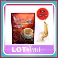 ราคา คอฟฟี่พลัส กาแฟโสม 40 ซอง กาแฟซูเลียน ค่าส่งถูก ตัดโค้ด สินค้าดี (1730634823395544010)