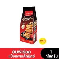 ราคา [ยกลัง] Imperial อิมพีเรียลแพนเค้กมิกซ์ 1 กก. (จำนวน 10 ถุง) (1730145956830546265)