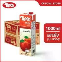 ราคา TIPCO น้ำแอปเปิ้ล Apple juice 100% ขนาด 1000 มล. x 12 กล่อง ยกลัง (1ลัง/12กล่อง) (1731798501984209759)