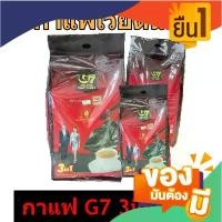 ราคา สินค้าแนะนำ กาแฟเวียดนาม กาแฟG7 แบบ3in1 พร้อมชงสูตรดั่งเดิม ราคาถูก ของแท้ แบบ 100ซอง (1729817494415838127)