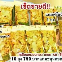 ราคา เช็ท 30 ห่อ (รับไปจำหน่ายต่อ) ทุเรียนทอดเกรด AB ขนาด100กรัม ชิ้นติดแดงสีไม่สวย (1731978833604938111)