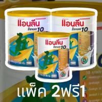 ราคา Anlene แอนลีน โททอล 10 นมผงสำหรับวัยผู้ใหญ่ กลิ่นวานิลลา รุ่นแพ็ค 800 กรัม x2 กระป๋อง แถม 400 กรัม จำนวน 1 กระป๋อง (1729758697211005428)