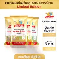 ราคา (แพ็ค 4) [ส่งฟรี] ข้าวหอมมะลิใหม่ต้นฤดู 100% LIMITED EDITION ขนาด 5 กก. ตรา หงษ์ทอง จำนวน 4 ถุง (1729761455111506802)