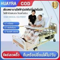 ราคา เตียงผู้ป่วยไฟฟ้าหลากหลายฟังก์ชั่นไฟฟ้ามือหนึ่งเดีวพลิกตัวยกหลังขึ้นยกขาผู้ป่วยอัมพาตอุจระปัสสาวะเตียงผู้ป่วยผู้สูงอายุ (1729897763734259949)