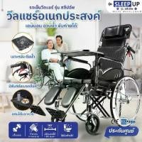 ราคา รถเข็นผู้ป่วย รถเข็นผู้สูงอายุ ปรับนอนได้ Synergy รุ่น Sleep Up สลีปอัพ เก้าอี้วีลแชร์ปรับเอนนอน มีหมอนรองคอ วีลแชร์ นั่งถ่ายได (1729742612766951543)