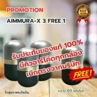 ราคา Aimmura X เอมมูร่าเอ็กสารสกัดเซซามินจากงาดำSet4กระปุกสูตรเข้มข้น20เท่า (1731466561035732262)