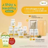ราคา ผลิตภัณฑ์อาหารเสริม ยัวร์ เบต้ากลูแคน YOUR Beta Glucan 60 แคปซูล 6 กระปุก (1729717260322769722)