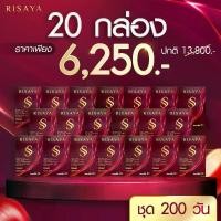 ราคา [ 10 แถม 10 ] RISAYA SS ริสยา เอสเอส ผลิตภัณฑ์เสริมอาหาร (1732094800893348211)