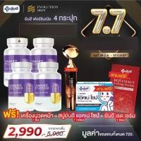 ราคา โปร 7.7 4กระปุก YANHEE FOZINNIA ยันฮี ฟอร์ซินเนีย ผลิตภัณฑ์อาหารเสริม ส่งตรงจากยันฮี วิตามิน (1730493759211014296)