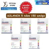 ราคา Y8 Solanox อาหารเสริม 5 in 1 (150 แคปซูล 5 กล่อง) รวบรวมสารสกัดท็อป Tetra SOD, Pychnogenol, Phytocera, Pomanox, Red Orange Complex (1730519833243322753)