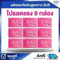 ราคา (แท้+พร้อมส่ง) 9กล่อง Yanhee Gluta Alpha X ยันฮี กลูต้าอัลฟ่าเอกซ์ ส่งฟรี มีปลายทาง ผลิตภัณฑ์เสริมความงาม ผู้ใหญ่ (1729705291996564044)