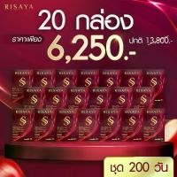 ราคา ( 10 แถม 10 ) ริสยา เอสเอส Risaya SS ผลิตภัณฑ์อาหารเสริม (1732192331981883525)