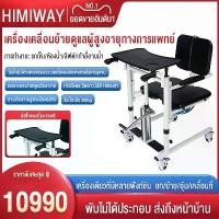 ราคา HIMIWAY เครื่องเคลื่อนที่ยกผู้ป่วยสูงอายุติดเตียง เครื่องเคลื่อนที่ยกผู้ป่วยอัมพาตเก้าอี้ดูแลผู้พิการในครัวเรือน เก้าอี้ห้องน้ำมีล้อแบบยกได้ (1730928341796293123)