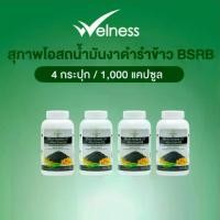 ราคา น้ำมันงาดำสกัดเย็น และน้ำมันรำข้าว สุภาพโอสถ Black Sesame Oil and Rice Bran Oil จำนวน 250 แคปซูล 4 กระปุก รวมทั้งหมด 1,000 แคปซูล (1729783015814629844)