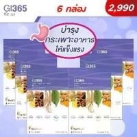 ราคา GI365 (จีไอ365) 6 กล่อง อารหารดูแลสุขภาพ ดูแลกระเพาะและทางเดินอาหาร คิดค้นโดย Mor Bank ผู้เชี่ยวชาญสมุนไพร (1730496276330940741)