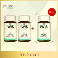 ราคา วิตามิน Iwis Multi Gastra by welpano 2ขวด แถม1 (1730723576295688880)