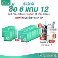 ราคา [โปร 6 แถม 12 ]**Ozy DTX Chlorophyll โอซี ดีทีเอ็กซ์ คลอโรฟิลล์ แถมฟรี กระบอกน้ำ (เลือกสีได้) (1732173635002338169)