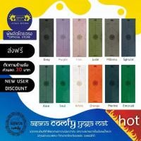 ราคา พร้อมส่ง. ASANA FY NON-SLIP YOGA MAT 5mm - เสื่อโยคะกันลื่น หนึบทั้งตอนมือแห้งและมีเหงื่อ ส่งฟรี (1731820869169481921)