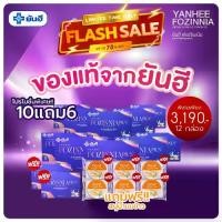 ราคา Yanhee Fozinnia Plus 10+2 กล่อง + สบู่ 6 ยันฮี ฟอร์ซินเนีย พลัส ของเเท้ส่งตรงจากยันฮี (1730708620178393932)