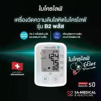 ราคา เก็บเงินปลายทาง. ไมโครไลฟ์ เครื่องวัดความดันโลหิต รุ่น B2 Plus (1731904281656068668)