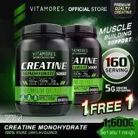 ราคา จัดส่งฟรี(1แถม1)Vitamores Creatine ครีเอทีน ไวต้ามอร์ส เพื่อคนออกกำลังกาย (1730073097645754404)