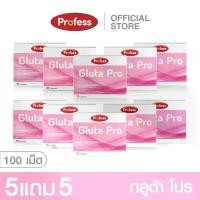 ราคา [ 5 แถม 5 ] Profess Gluta Pro ผลิตภัณฑ์เสริมอาหาร กลูต้า โปร (ตรา โปรเฟส) (1730844891193576310)