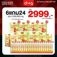 ราคา แอสต้า-วิตซี 6แถม24 ฟรีวีแอนด์ซี คอลลาเจน พลัส บำรุงฝ้า กระ ผิว ผม เล็บ วิตามินโสมเกาหลี - Astaxanthin Dr.g Collagen (1730575512402167880)