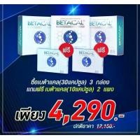 ราคา BETA CAL+ เบต้า แคล 3 กล่อง (90 แคปซูล) แถมฟรีอีก 20 แคซูล อาหารเสริมฟื้นฟูบำรุงกระดูก (1729686800872802643)