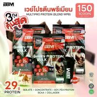 ราคา BBM WHEY Multipro Bulk เวย์โปรตีนช็อกโกแลต 29g. มัลติโปรเวย์ Whey Protein Isolate, WPC, Blended Protein 6.6LBS (70day)[SET3] (1730576938761882309)
