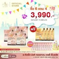 ราคา A Secret Multi Collagen Jelly N+ 6กล่อง แถม แบบชง 4 รับเพิ่ม Jelly N+ 10ซอง DTX 10 ซอง (1731457504367840160)