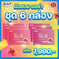 ราคา Yanhee Gluta Alpha X ยันฮี กลูต้า อัลฟา เอ็กซ์ ขนาด 6กล่อง เพียง 1990.- ส่งตรงจากโรงพยาบาลยันฮี (1729692233077065937)