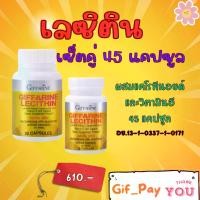 ราคา เลซิติน ผสมแคโรทีนอยด์และวิตามินอี แซตคู่ 45 แคปซูล เลซิติน (1730340787700533884)