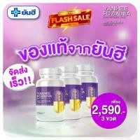 ราคา สั่งซื้อ Yanhee Fozinnia ยันฮีฟอร์ซินเนีย รุ่นล่าสุด ส่งตรงจาก ยันฮี 3 กระปุก 2590.- (1730578068256623436)
