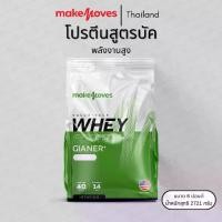 ราคา [พร้อมส่ง] เมคมูฟ ProGainer โปรตีน 40 กรัม เพิ่ม mass ขนาด 6 ปอนด์ (1731872359024265749)