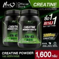 ราคา จัดส่งฟรี(1แถม1)New Life Plus Dietary Supplement Product Creatine ครีเอทีน นิวไลฟ์พลัส (1730065308630223823)