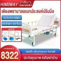 ราคา HIMIWAY MALL เตียงผู้ป่วย เตียงคนป่วย เตียงสำหรับผู้ป่วย เตียงคนไข้ เตียงนอนผู้ป่วย เตียงผู้ป่วยระบบไฟฟ้า เตียงผู้ป่วย (1730748180152093187)