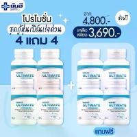 ราคา [ซื้อ4 แถม4] Yanhee Ultimate L-Carnitine ยันฮี อัลติเมท แอลคานิทีน (1730815426121795704)