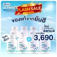 ราคา Yanhee Ultimate L-Canitine ยันฮี อัลติเมท แอลคาร์นิทีน ของแท้จากยันฮี 4แถม4 กระปุก 3690.- (1730578774821931852)