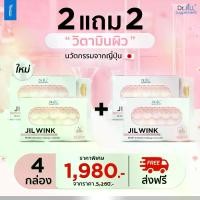 ราคา [2 แถม 2] Jil Wink จิล วิงซ์ - วิตามินดูแลผิว สารสกัดจากญี่ปุ่น By Dr.JiLL ด็อกเตอร์จิล (1729923203384183436)