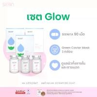 ราคา SEEN | Glow Set Seenita 3กระปุก + MASK 3กล่อง | Astaxanthin Astareal Seabuckthorn CoQ10 (1731779731956599308)