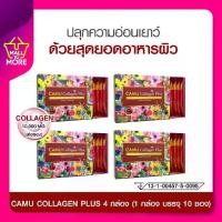 ราคา [แพ็ก 4กล่อง] CAMU Collagen plus 10,000 mg พลังสารสกัดจากธรรมชาติ (1731715433154251707)