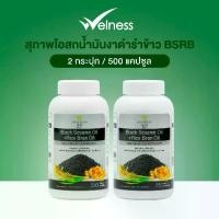 ราคา น้ำมันงาดำสกัดเย็น และน้ำมันรำข้าว สุภาพโอสถ Black Sesame Oil and Rice Bran Oil จำนวน 250 แคปซูล 2 กระปุก รวมทั้งหมด 500 แคปซูล (1729784579905456596)