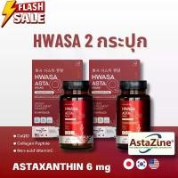 ราคา (ลด50%)โปรฯ 2 กระปุก HWASA ASTAQ10 Astaxanthin 6 มก. (สาหร่ายสีแดงฮีมาโตค็อกคัส พลูวิเอลิส) Astaxanthin+CoQ10+Collagen peptide+Non-acid VitaminC รับรองโดย Astazine (1730316960006375424)