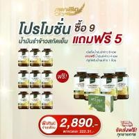 ราคา [13 กระปุก] กอมฟลีนา น้ำมันรำข้าวสกัดเย็น ผลิตภัณฑ์เสริมอาหาร สกัดจากรำข้าว เมล็ดข้าวหอมมะลิ Gomhprena by Young Infinity (1731765825494420213)