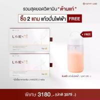 ราคา LAVIESTE' อาหารเสริม by กระแต สูตรดูแลสุขภาพ ยืดอายุเซลล์ จำนวน 2 กล่อง แถม แก้วปั่นไฟฟ้า 1 ใบ (1731487218363042031)