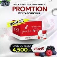 ราคา Pisscha Collagen คลอลาเจนบำรุงผิว นำเข้าจากญี่ปุ่น ยกลัง 30 กล่อง vida collagen dipeptide c (1731596904705067589)